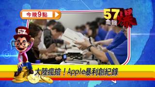 57金錢爆預告-2015-0128-芝麻開門