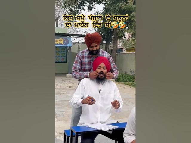 Old School 🤣🤣 #shorts #shortvideo #short #punjabi #funnyshorts #comedyvideo #funny #viralshort