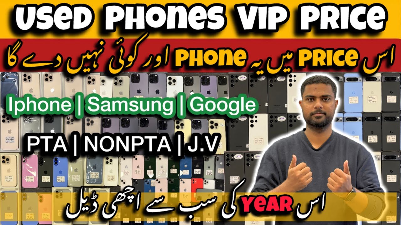 Used Phone Vip Price | Best Second Hand Phones | Price starting From 13k to 485k 💸