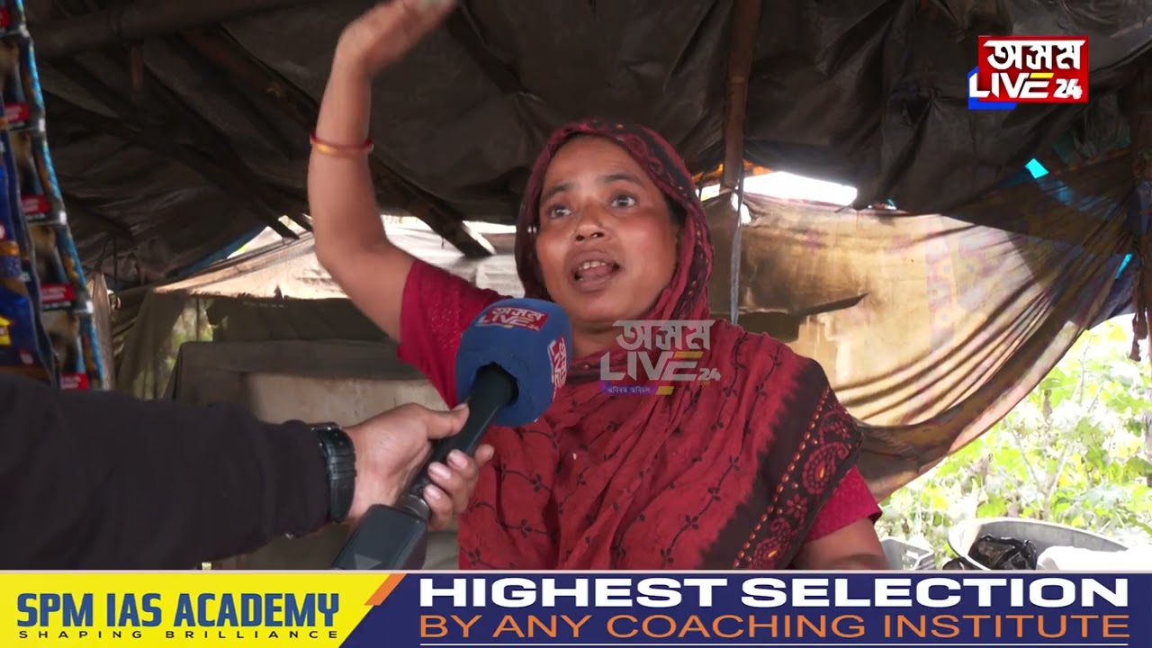 📌'হিমন্তক নিবিচাৰো, হিমন্তই আমাৰ গৰিব মানুহক বহুত অত্যাচাৰ কৰিছে'।