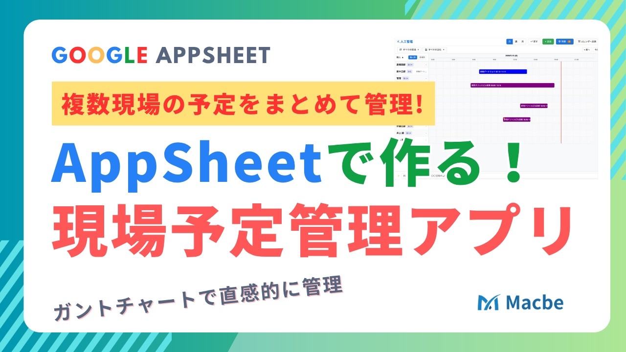Google Apps Script GAS 5冊セット自動化 AppSheet AppSheet×GAS＞見やすい・使いやすい！複数現場のスケジュールをアプリ