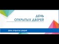 День открытых дверей в Северо-Кавказском филиале ФГБОУВО РГУП