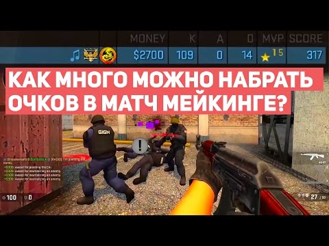 Как быстро набрать очки в режиме бой насмерть кс го увеличить яркость прицела кс го