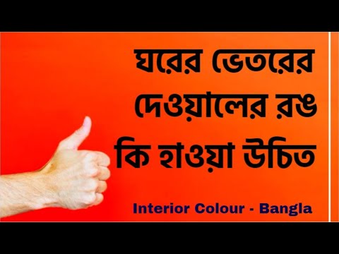 ভিডিও: সেলাডন কোন রঙের?