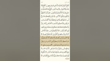 حفظ سورة البقرة آية 199 و 200