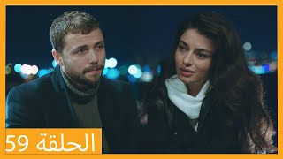 الحلقة 59 علي رضا - HD دبلجة عربية