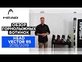 HEAD VECTOR RS 2018/2019. Видео обзор новой серии горнолыжных ботинок HEAD.