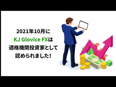 適格機関投資家