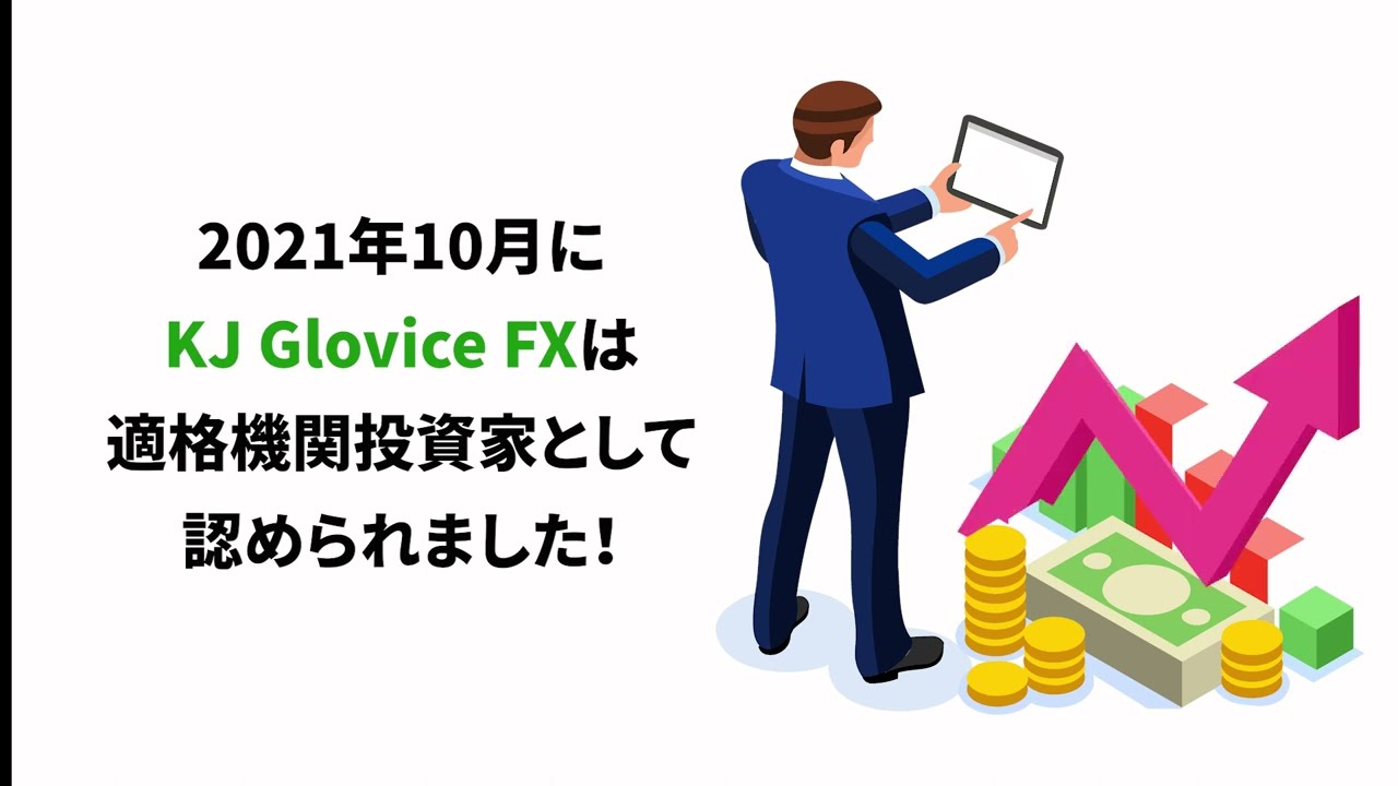 適格機関投資家