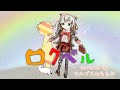 1周年に『ロクベル』歌ってみた / モルゴスorももか