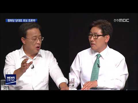 [뉴스데스크]  민평당 당대표 첫TV 토론회