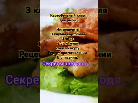 Картофельный кляр для рыбы
