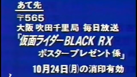 仮面ライダー1号〜RX大集合  CM  RX 予告　プレゼント　提供クレジット　本放送　切り抜き　その4