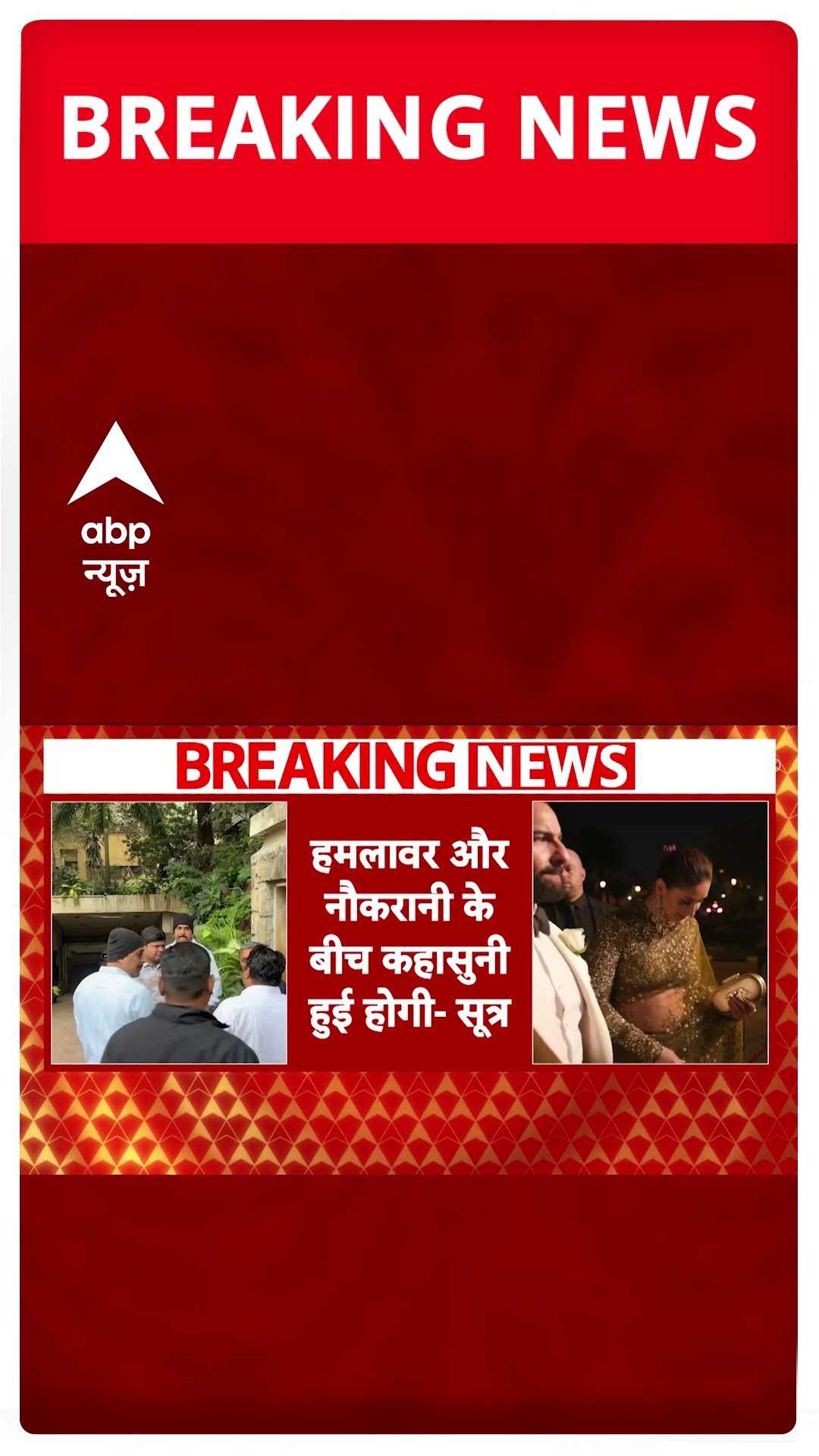Saif Ali Khan Attack: मुंबई पुलिस ने सैफ अली खान पर हमले की जांच के लिए गठित की टीमें | ABP Shorts