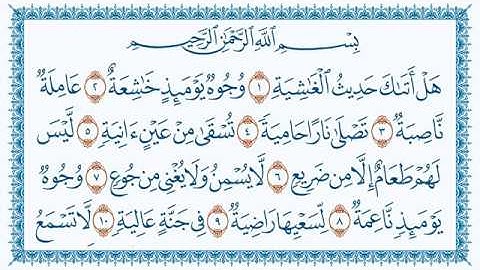 سورة  الغاشية Al Ghaashiya مكتوبة بصوت القارئ مشاري العفاسي