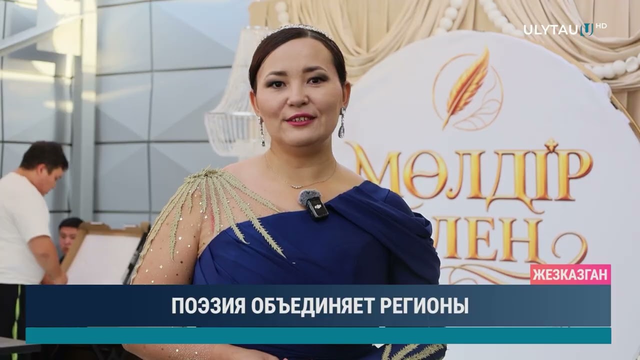 ПОЭЗИЯ ОБЪЕДИНЯЕТ РЕГИОНЫ