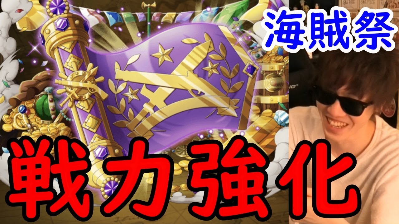 トレクル 海賊祭戦力強化 1年越しで遂にあのキャラを育成する 笑 決勝戦始まる前の準備 Optc Youtube