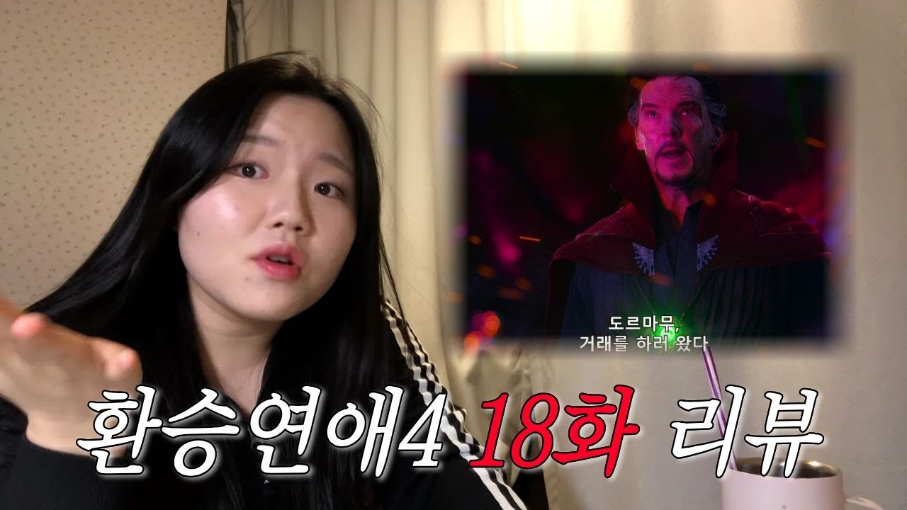 💔Обзор 18 серии 4 сезона «Transfer Romance»💔 Дормамму пришел заключить сделку.