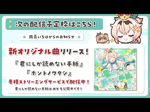 【配信予定地】次の配信はこちら✨【風真いろは/ホロライブ】 Thumbnail Image