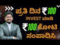   100 rs invest  100 cr   sharemarket stockmarket share stock