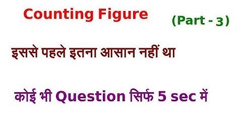 Counting of figure FOR SSC CGL CPO CHSL MTS RRB UPSC ETC