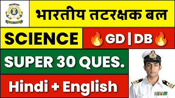 Super 30 Science Questions For Coastguard🔥| Coastguard GD/DB Science Questions | Join Indian Navy