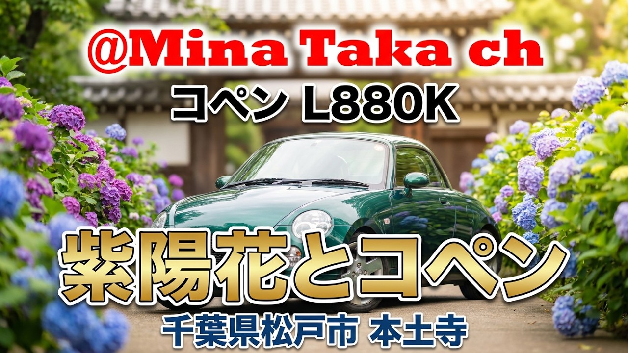 Copen L880k] A drive to a power spot temple to see hydrangeas