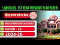 LNMU B.ED. 1ST YEAR PREVIOUS YEAR PAPER 2024-26 | COURSE- 5 UNDERSTANDING DICIPLINE & SUBJECT 2025