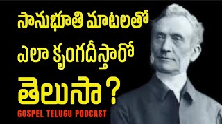 సానుభూతి మాటలతో ఎలా కృంగదీస్తారో తెలుసా? [ 26_MAY_2026 ]