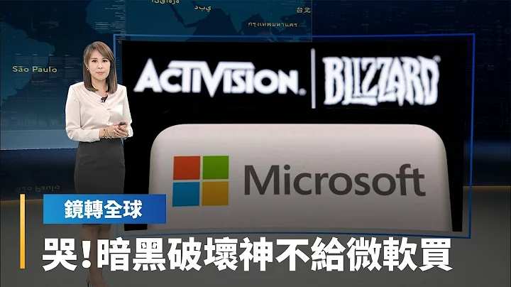 反壟斷！美國FTC阻止微軟收購動視暴雪　電玩迷期盼的「暗黑破壞神4」明年6月上市｜鏡轉全球 #鏡新聞 - 天天要聞