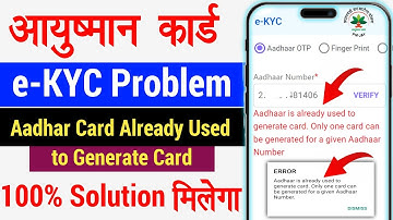 Aayushman Card ekyc problem | ayushman card ekyc aadhar card already used to generate card problem