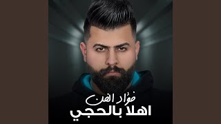 اهلا بالحجي