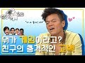 [황금어장 라디오스타] "그래서 원더걸스는 어디 있어? " "박진영' 1편