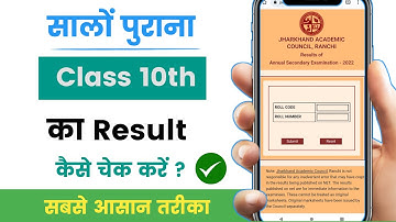 Jac 10th Result 2023 कैसे चेक करें | jharkhand 10th rusult check kaise kare | Online Kajal |