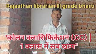 Colon Classification (CC) Practical Class for Librarian 3rd Grade | 5 Min Concept Clear!