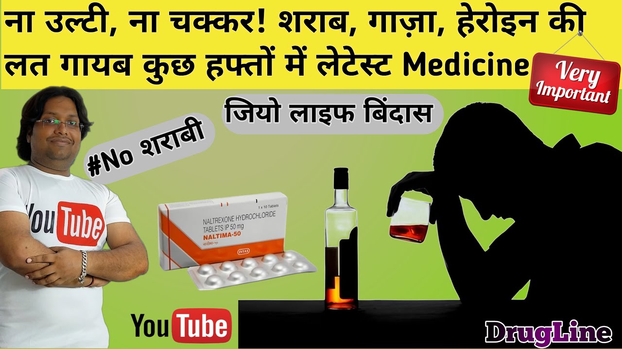शराब छोड़ने की 2025 की सबसे बेस्ट Medicine. भयंकर से भयंकर नशेड़ी होंगे काबू में. Alcohol Addiction?