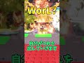 WorL?#shorts #brainrot #ブレインロット #ロブロックス #roblox #short #交換