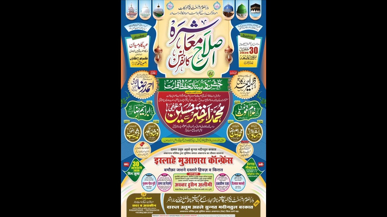 Islahe Muashra Conference  Jashne Hufaze Kram Ambarnaat Gaiban Saha Wali Dargah  Jalsa