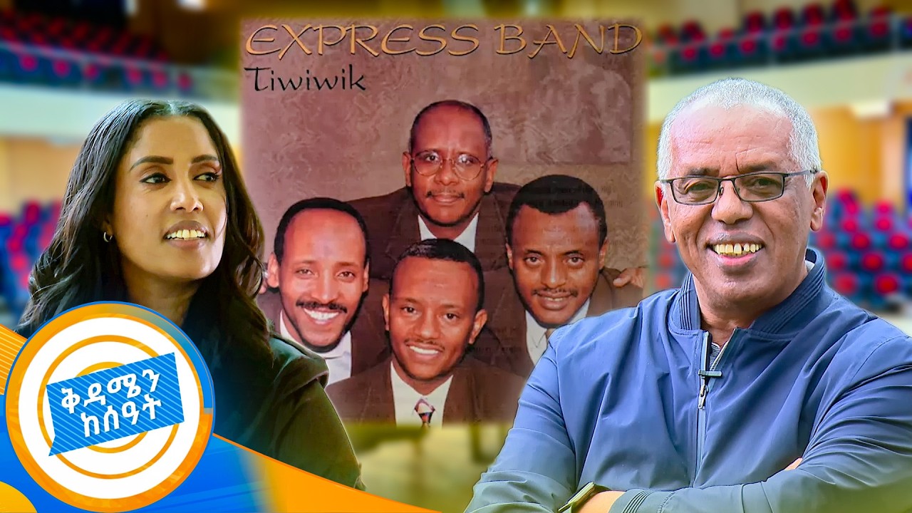 //የሙዚቃ እንግዳ// 