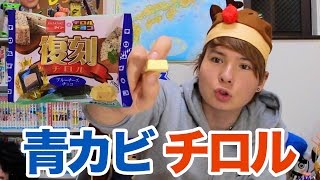 ブルーチーズ チロルチョコ激臭(⌒-⌒; )Blue cheese chocolatePDS