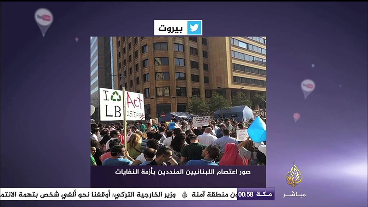 في صور.. اعتصام للتنديد بأزمة النفايات بلبنان