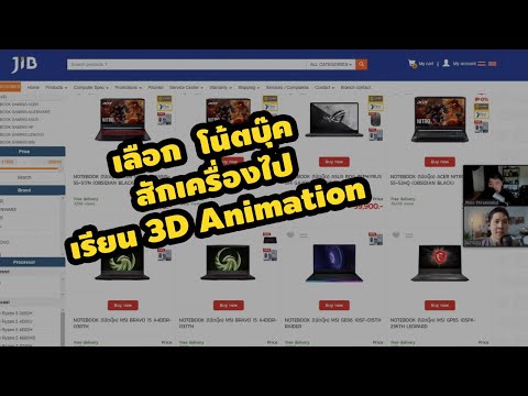 วีดีโอ: คอมพิวเตอร์ใช้ในแอนิเมชั่นอย่างไร?