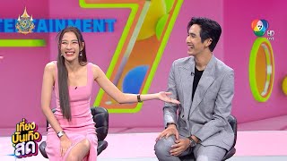 พูดคุยกับ โอ๊ต ชาคริต - แจมมี่ ปาณิชดา จากละคร ดวงใจเจ้าป่า