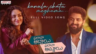 Kanula Chatu Meghama Full Video Song | PhalanaAbbayiPhalanaAmmayi |NagaShaurya|Malvika |Kalyan Malik