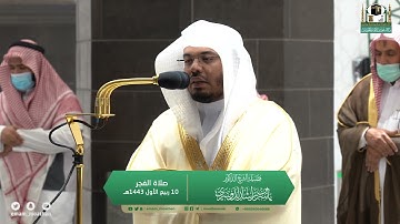 تلاوة فضيلة الشيخ د.#ياسر_الدوسري من صلاة الفجر 10 ربيع الأول 1443هـ.