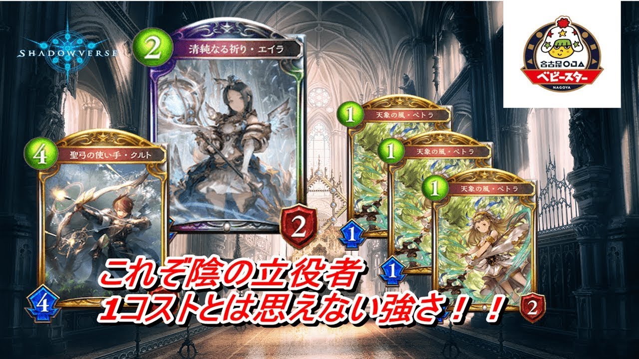 Shadowverse エイラビショップにあのカードを入れると強い Youtube