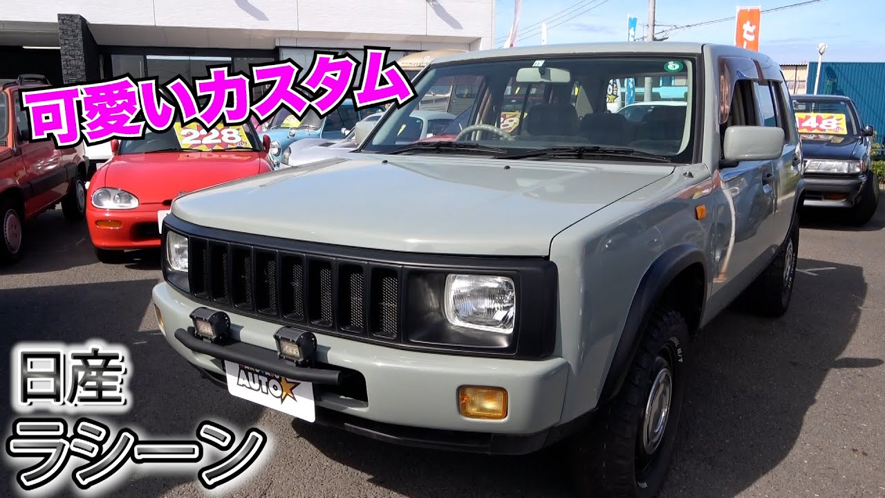 日産 ラシーン RASHEEN 5MT 日産 ラシーン】四駆の5速マニュアル・ワンオーナー！ - YouTube
