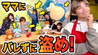 【対決】宿題中はポケモン禁止！？ママにバレずにポケモンのぬいぐるみ盗んでみた！【大食い】