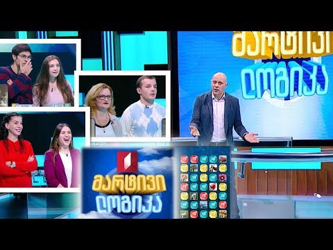 გინდათ მოიგოთ 5000 ლარი? #მარტივილოგიკა ეთო და თეო / ლელა და დავითი / თორნიკე და ანი