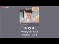[韓繁中字] 澯熙(찬희/SF9) - 思念(그리움) - 女神降臨 여신강림 OST Part 5